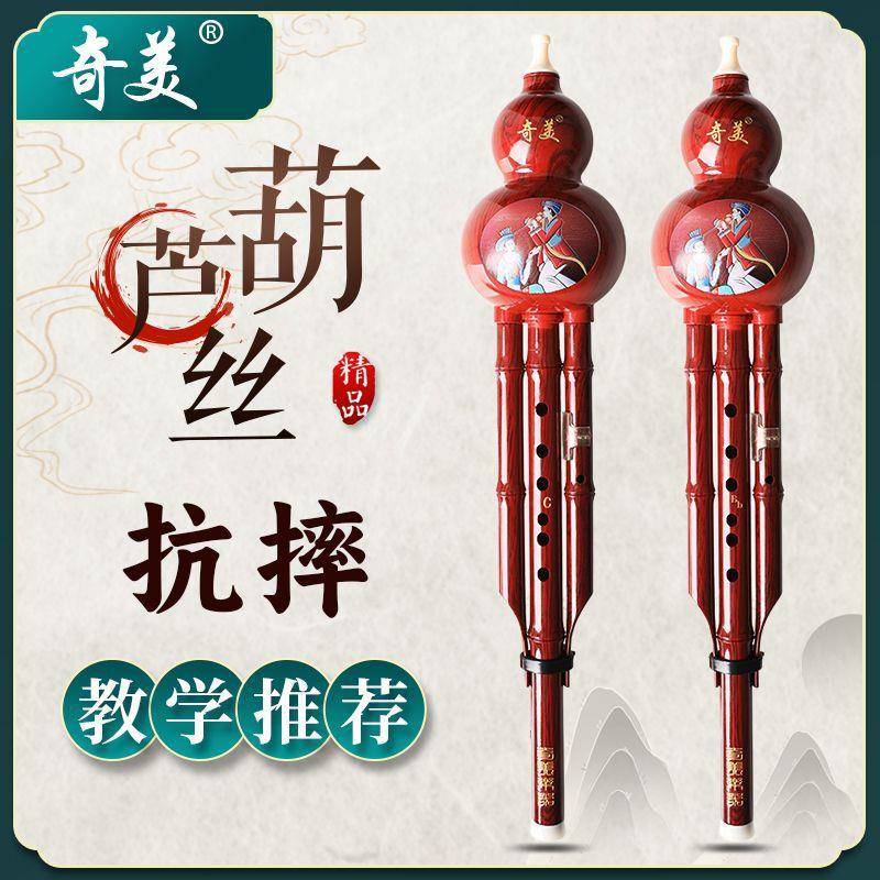 奇美葫芦丝乐器初学者C调降B调儿童专业演奏防摔胡芦丝小学生专用