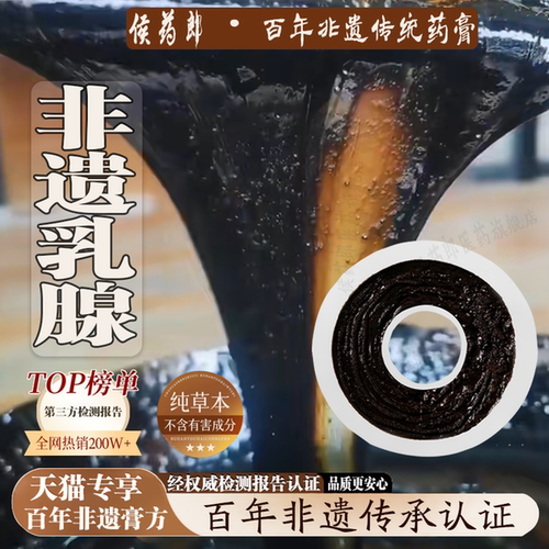 【遗产】乳腺增生结节贴散结贴