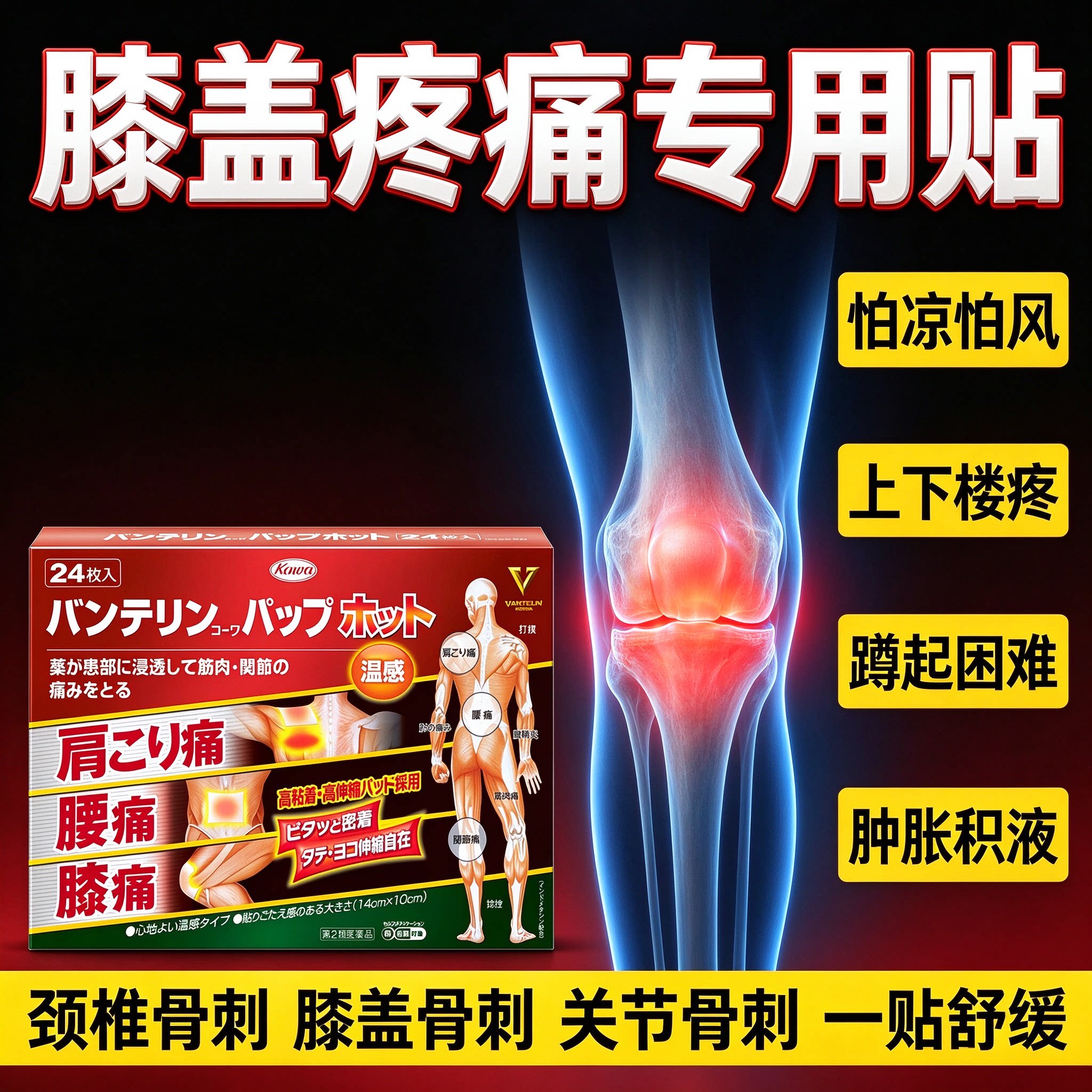 治疗膝盖疼痛效膏特藥滑膜炎半月板磨损伤膝盖积液肿胀膝关节用膏