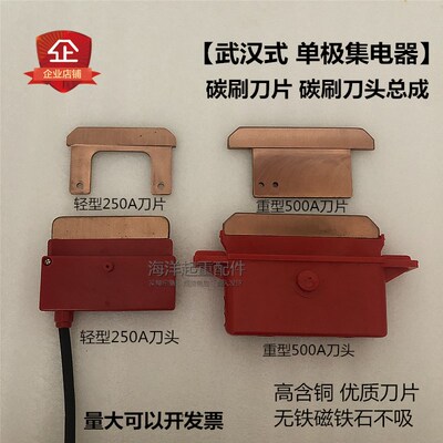 天车行车单极滑触线集电器刀头总成250A轻型5O00A重型碳刷摩擦刀