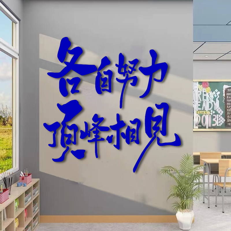 班级布置教室装饰k文化墙面贴纸开小学初三高中励志标语自习黑板