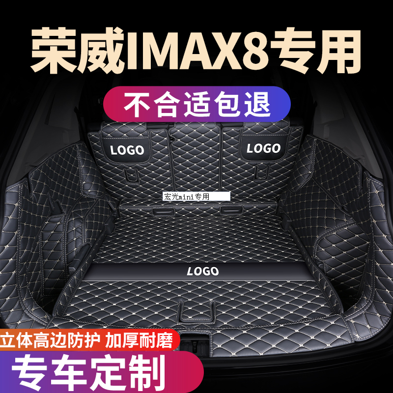 后备箱垫尾箱车垫子荣威ismax8专用汽车全包围内饰改装件装饰 用