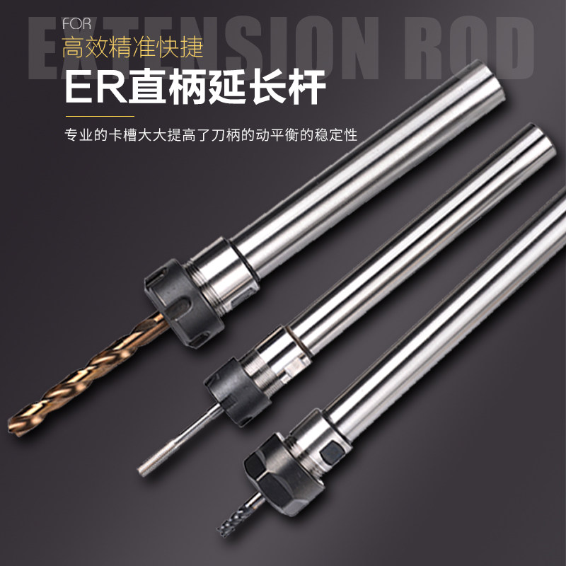 ER8C8C10C1k2数控车床延长杆CNC雕刻机主轴100L150L直柄加长杆