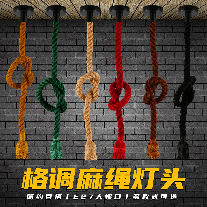 爱迪生仿复古麻绳吊灯头e27螺口带线悬挂式灯座T餐厅酒吧装饰吊线
