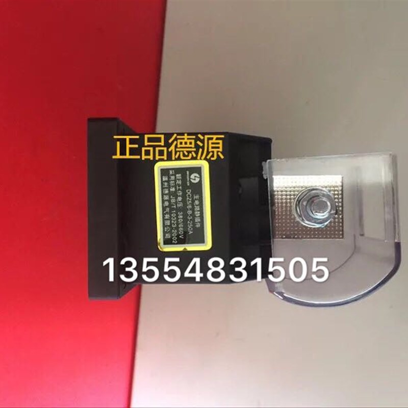 温州德源电器有限公i司主电路静插件DCZ5/6-B-3-400A 125A250A630