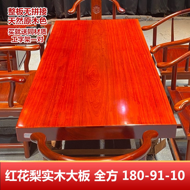 红花梨实b木大板整板茶桌原木餐桌办公桌书桌书房泡茶桌180-91-10