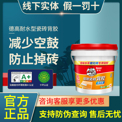 德高耐水型瓷砖背胶厨房卫生间墙砖玻化砖背O涂胶粘接剂胶泥5kg