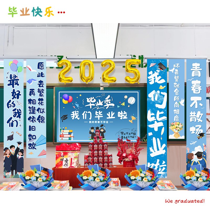 教室黑板班级挂布我们毕业啦气球小学校场M景布置装饰氛围感幼儿