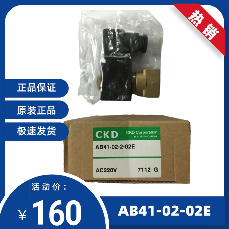 全新原装CKD电磁阀AB31/41-02u/2/3/4/5/6/7-02E/03A-DC24V/220V