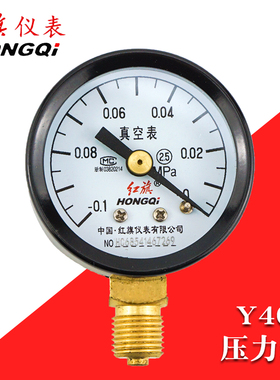 红旗压力表Y40径向水压气压油压负压真空表-0.1-0mpa 1.6Umpa/1mp