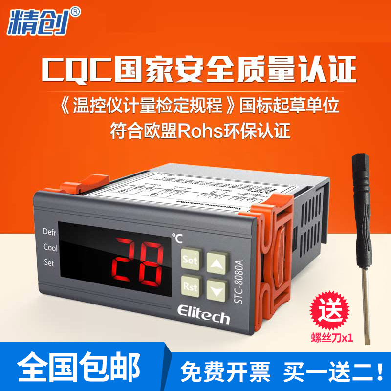 精创温控器3020冷库温o控仪STC-8080A+制冷定时化霜智能温度控制