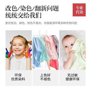 专业衣服代染店84衣服染色剂染料黑色翻新改色还原不褪色恢复