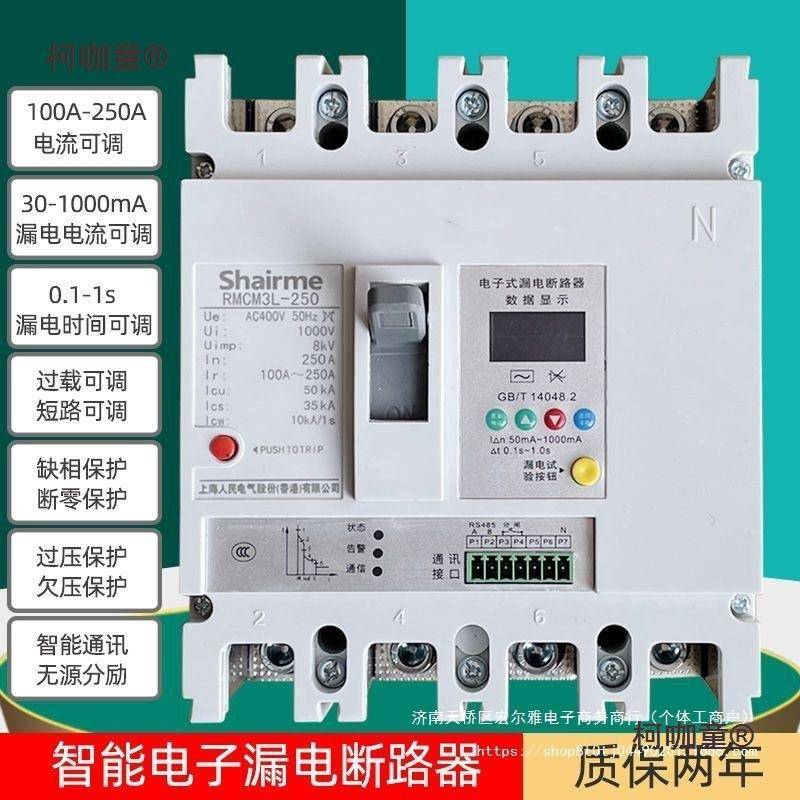 上海人民380V三相四线电子式塑壳缺相断零过欠压漏电保护断麦太保