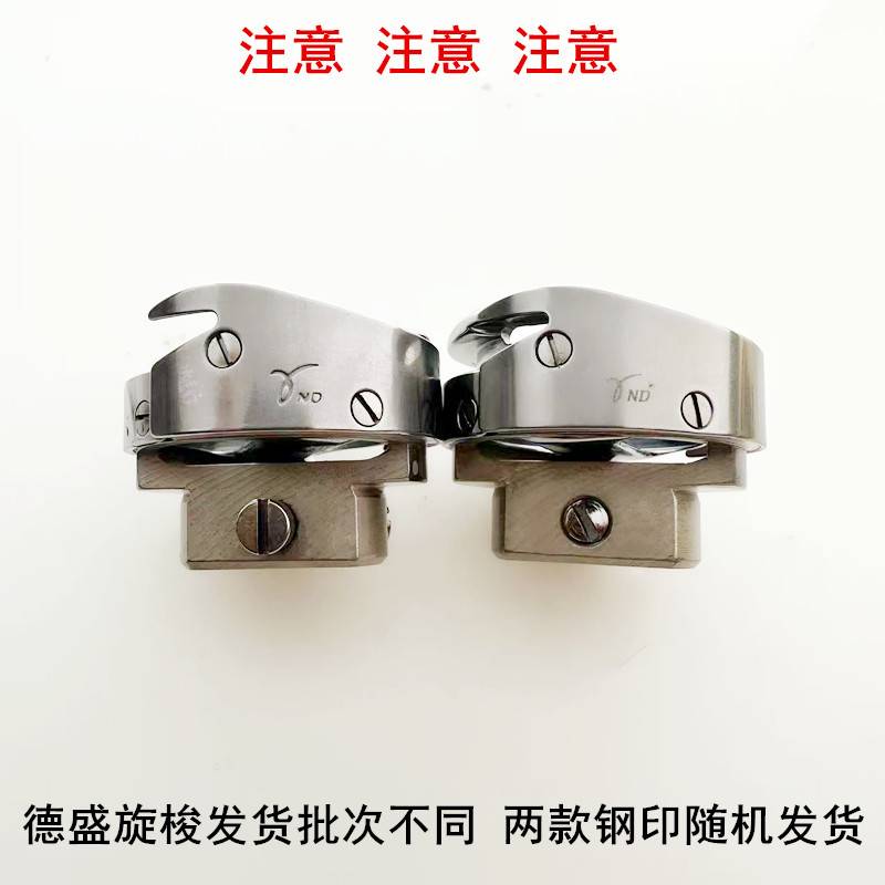 德盛电脑平车旋梭7.94ATRBTR自动剪线梭壳梭床梭头工业缝纫机配件