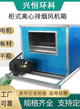 HTFC柜式离心通风机3C认证排烟风机箱低噪声柜式离心风机箱