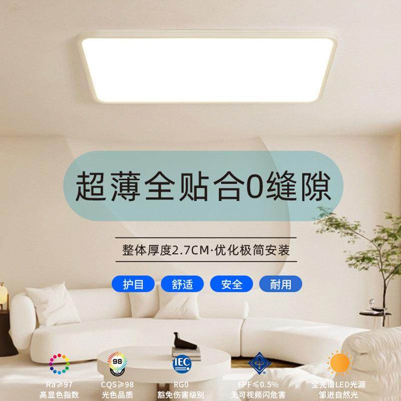 全光谱吸顶灯超薄led客厅灯无缝隙高显极简现代卧室大厅中山灯具,家装灯饰光源,客厅吸顶灯,淘宝优惠券,粉丝福利购,淘宝优惠卷