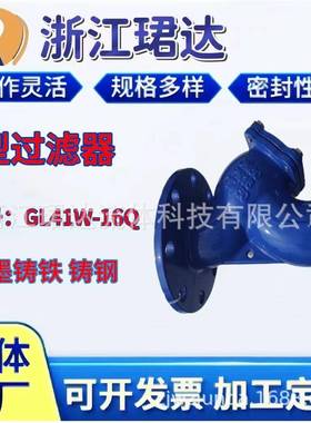 过滤器Y型过滤器GL41W-16Q球磨铸铁材质