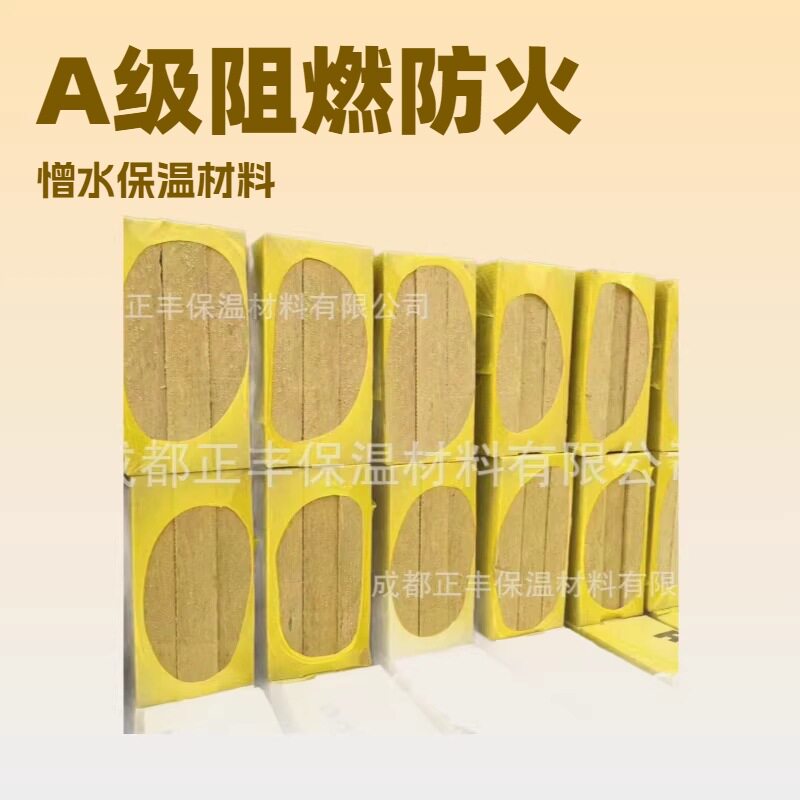 建筑幕墙外内墙屋顶隔热隔音A级阻燃防火憎水保温材料 岩棉保温板