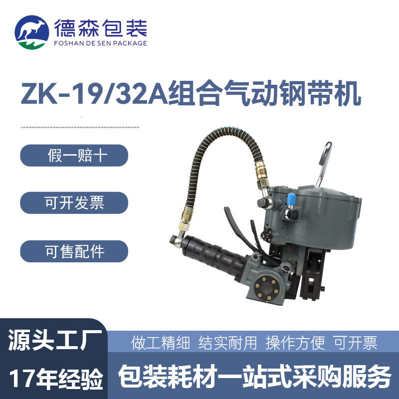 投标指定款延边龙川梅花鹿ZK-19/32A钢带捆扎机气动组合式打包机