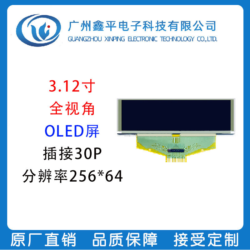 3.12寸OLED显示屏 高清256*64分辨率全视角液晶屏 耐高低温点阵屏