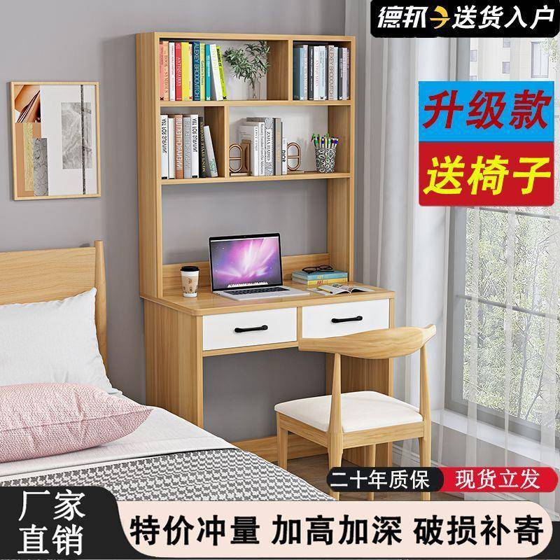 书桌书架组合一体桌子电脑桌台式办公桌家用简约现代学生学习桌柜