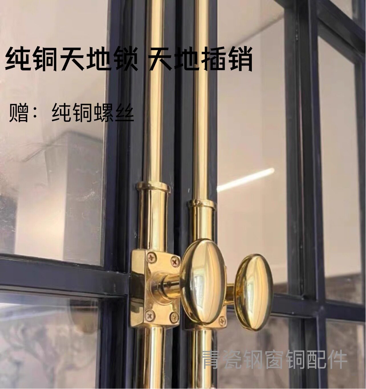 老洋房门窗配件天地锁仿古天地插销古建筑仿古五金门窗拉手
