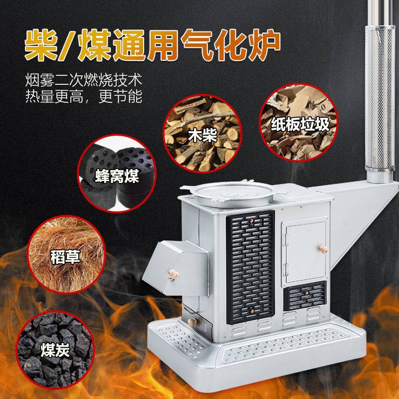 柴煤两用气化炉节能无烟烤火炉冬季新款家用室内柴火汽化取暖炉子