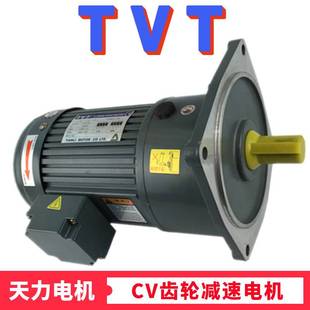 天力电机TVT立式CV卧式CH齿轮减速电动机刹车1500W2200W3700W