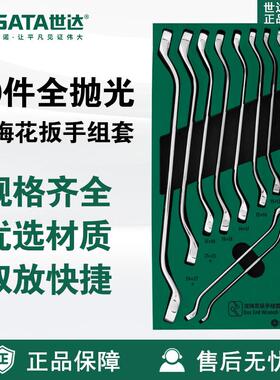 工具10件套公制全抛光双梅花扳手工具托组套装09905维修