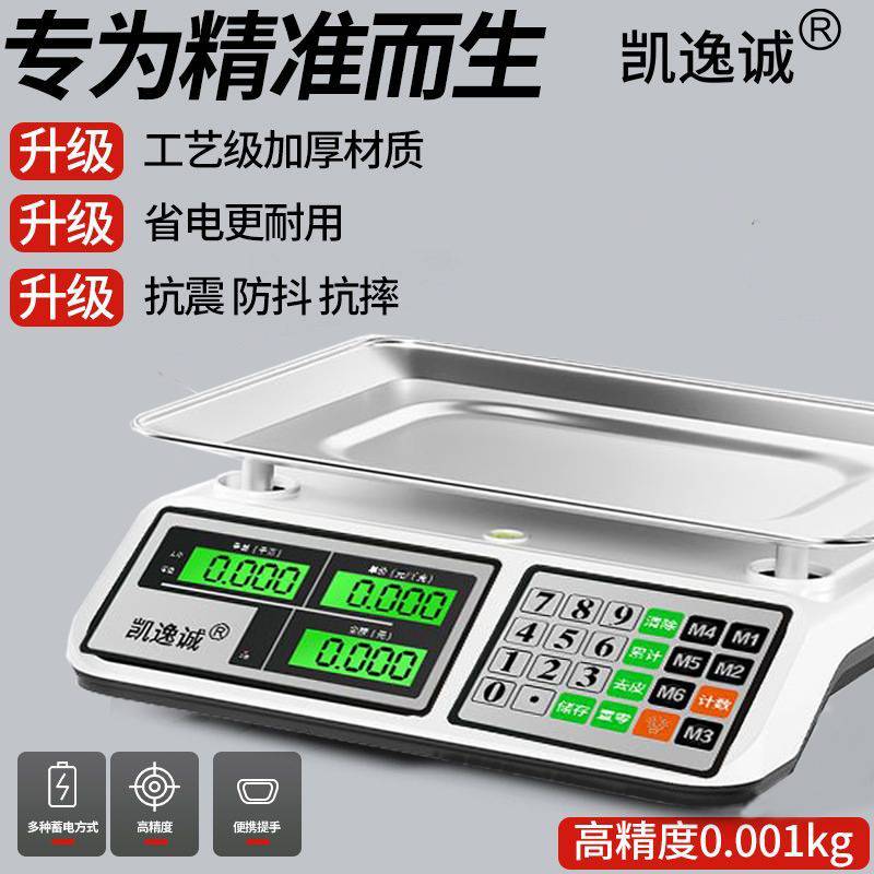 精准电子计价秤做生意商用防摔抗冲击厨房摆摊卖菜精准耐用公斤秤