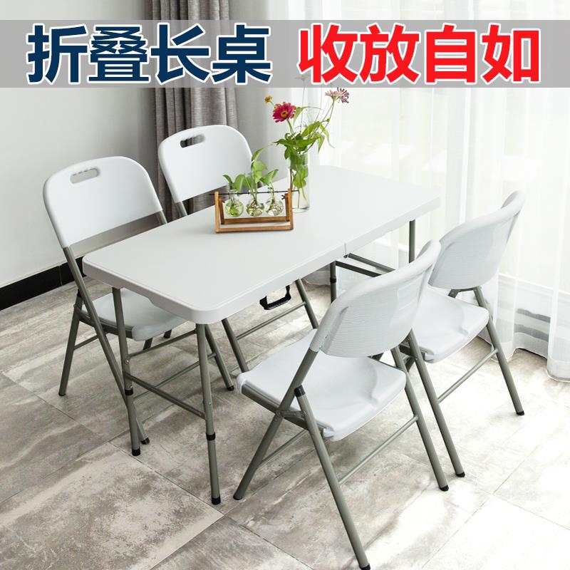 可折叠桌子摆地摊塑料户外餐桌椅便携式长方形学习桌简易长条书桌