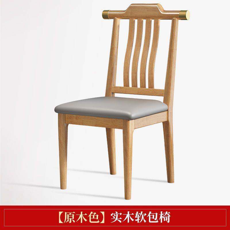 全实木椅子餐椅家用凳子靠背椅简约现代新中式饭店酒店餐厅餐桌椅