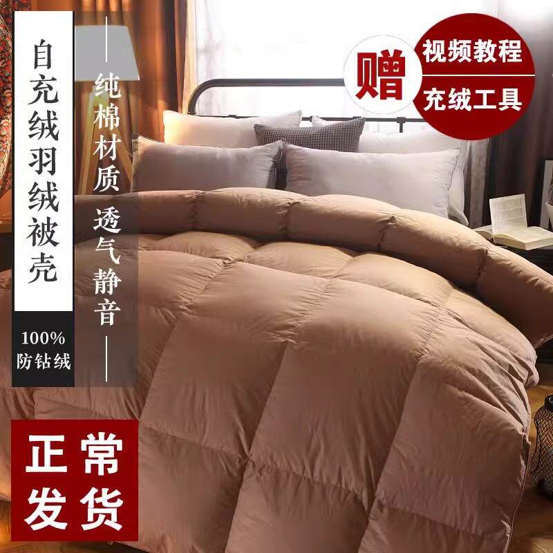 100支全棉羽绒被被壳被套纯棉防钻绒单层自充绒半成品内胆套面料