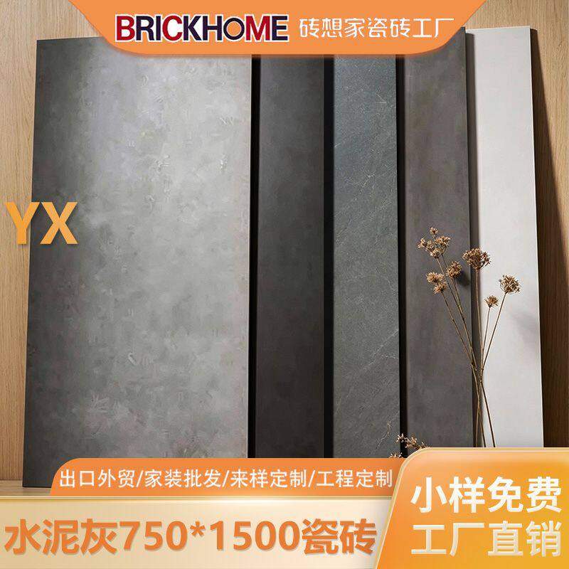 哑光水泥灰瓷砖750*1500客厅防滑地砖酒店别墅大板地板砖仿古砖