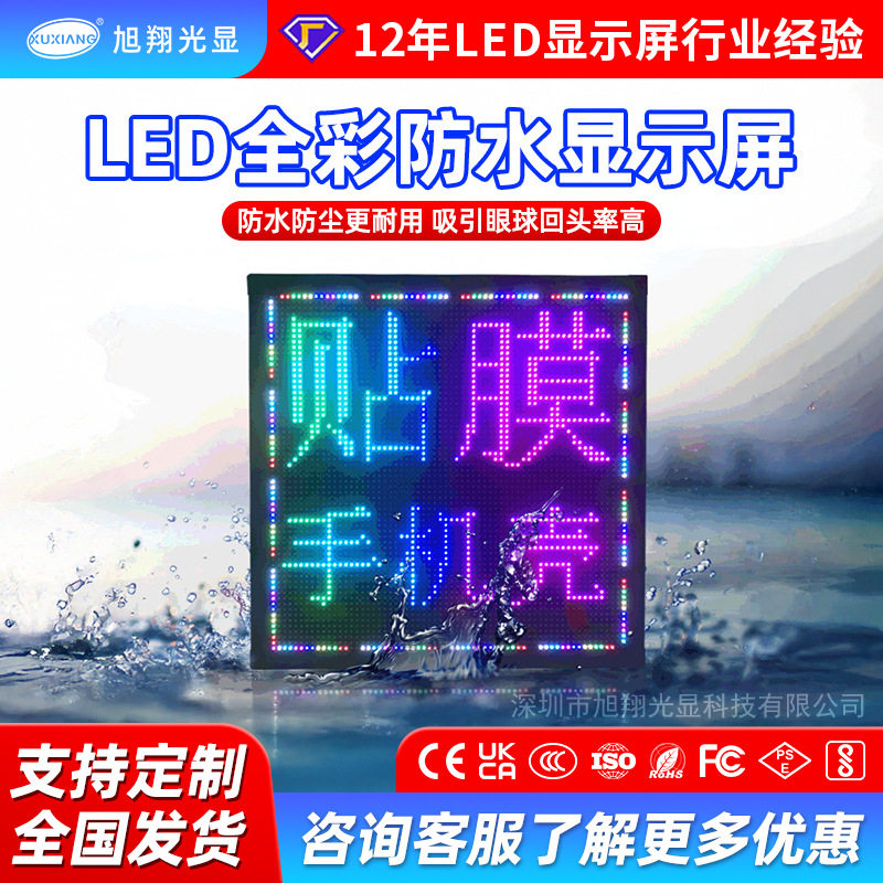 led显示屏防水地摊显示屏全彩滚动走字屏幕夜市摆摊led广告显示屏