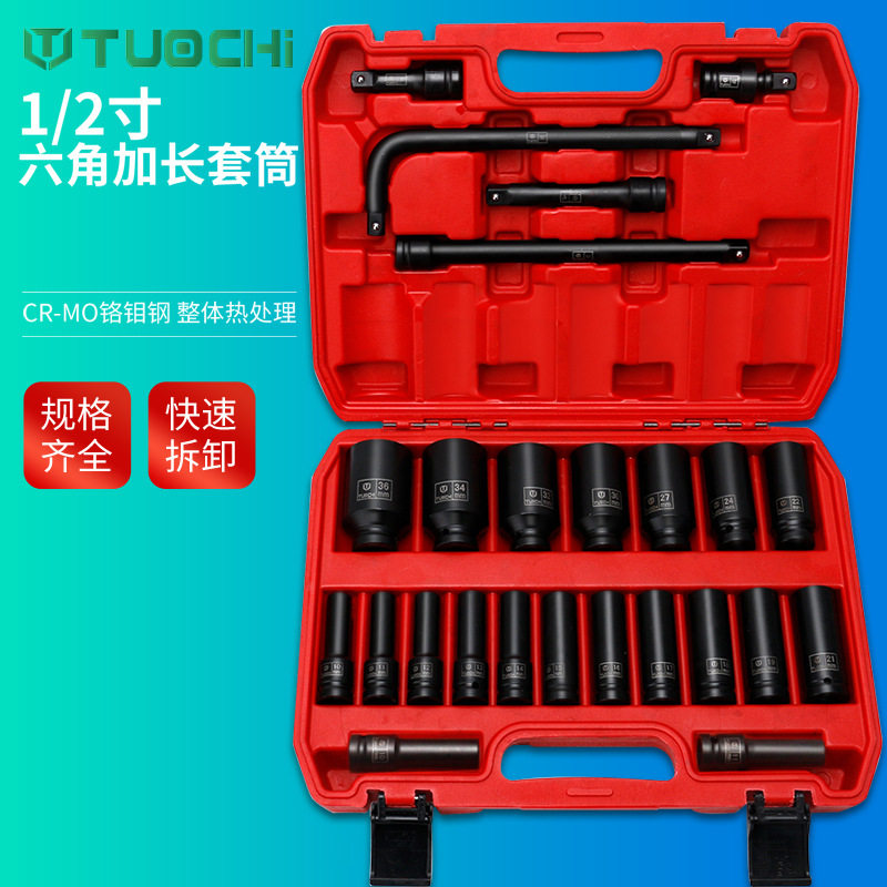 1/2寸大飞加长风炮套筒25件组套气动重型加厚套筒电动扳手六角头