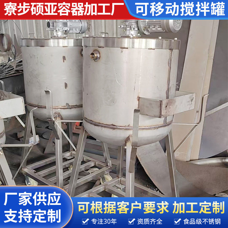 500L液体搅拌罐小型可移动不锈钢反应釜加热电加热