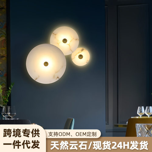 跨境现货云石壁灯酒店客房卧室床头现代简约圆形led室内装饰壁灯