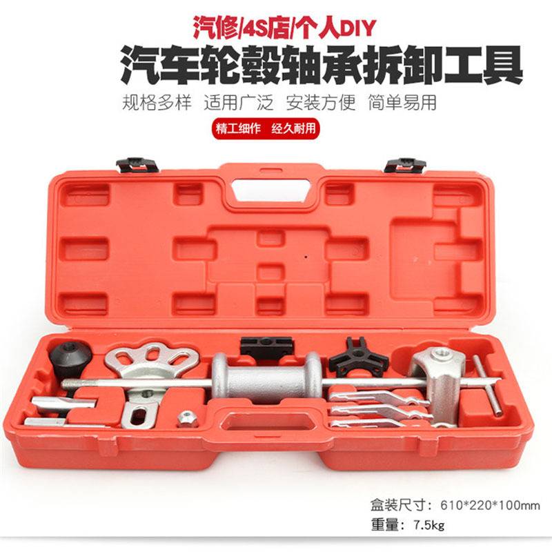 汽车轮毂轴承拆卸工具后轮轮毂拉马面包车后桥半轴滑锤拉拔器19件