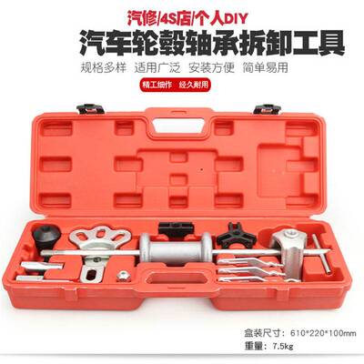 汽车轮毂轴承拆卸工具后轮轮毂拉马面包车后桥半轴滑锤拉拔器19件