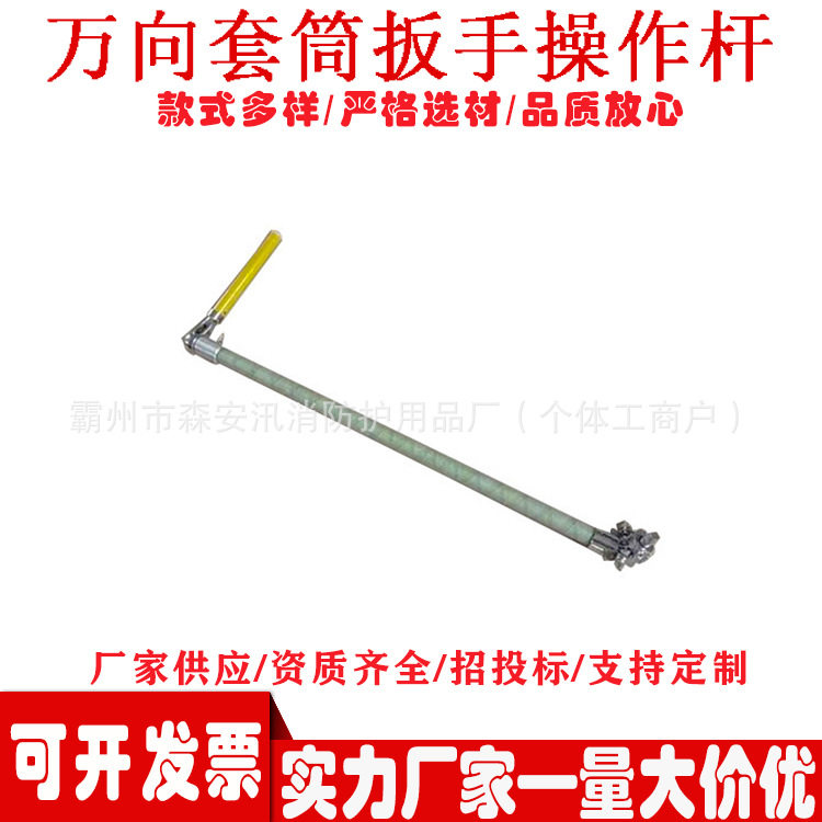 万向套筒扳手操作杆带电作业绝缘杆扳子可调式棘轮扳手万向杆