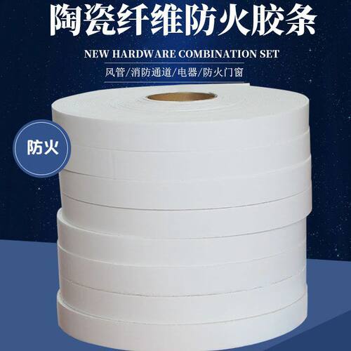 A级陶瓷纤维胶条风管法兰密封垫片隔热防火阻燃高温密封垫片
