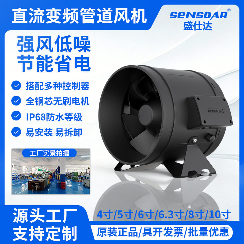 盛仕达源头工厂圆形管道风机防水种植场储能机柜散热防水管道风机