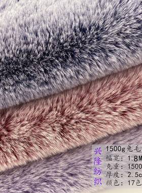 厂价直供2cm仿兔毛染色兔毛褪白面料1500g兔毛染尖