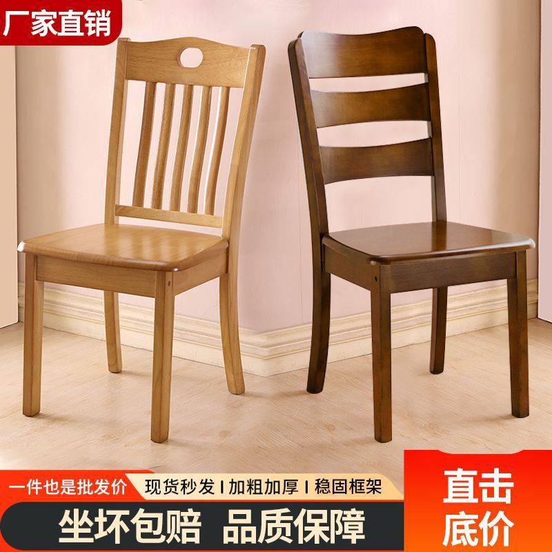 实木餐椅餐桌椅子家用凳子靠背椅纯全木头中式原木椅餐厅吃饭桌椅