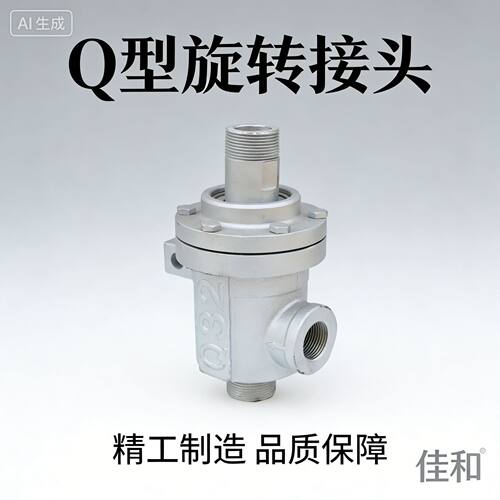 Q型旋转接头瓦楞机烫平机蒸汽旋转接头QS/QD高温导热油旋转接头