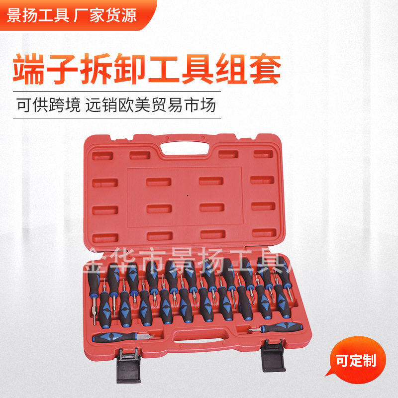 端子拆除工具 23件套端子拆卸器 线束端子 退针器