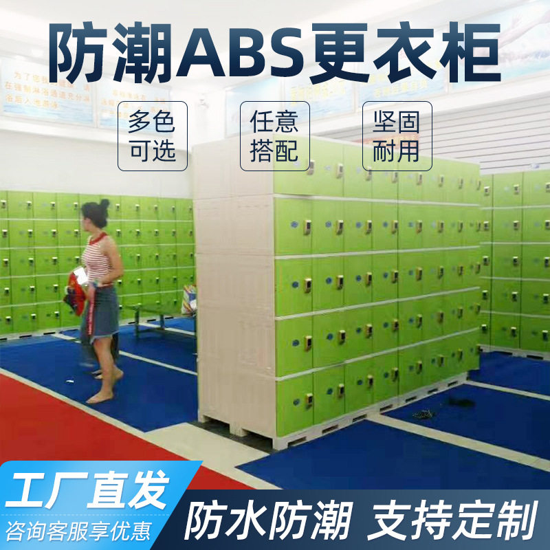 亚津柜业生产防水防潮ABS更衣柜储物柜电子寄存柜健身房浴室柜