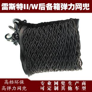 雷斯特汽车后备箱行李固定弹力网兜储物收纳网兜改装用品配件