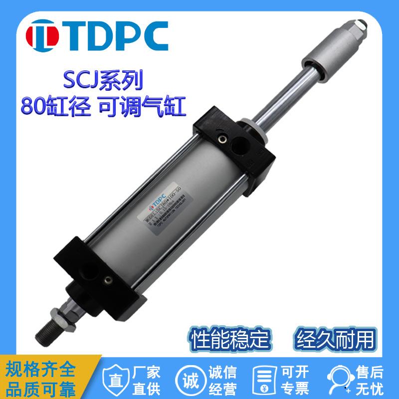 可调行程气缸SCJ80X25*50*75*80*100*125-S通达气缸